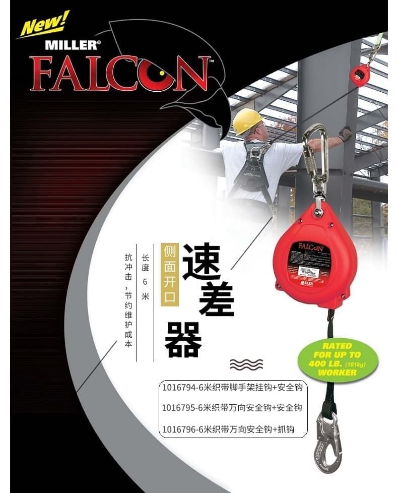 霍尼韦尔（Honeywell） 1016794 Falcon 坠落制动器 （6米织带、1个脚手架挂钩、1个安全钩）